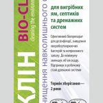 "Биоклин" для восстановления работы дренажей в выгребах.