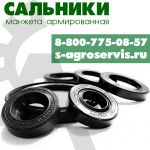 манжеты армированные сальники купить
