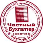 Бухгалтер ищет работу в москве и подмосковье
