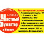 Бухгалтерские услуги в московской области