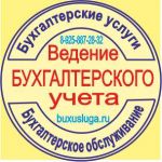 Бухгалтерский учет в Москве