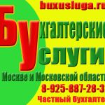 Бухгалтерское сопровождение по москве и подмосковью