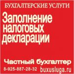 Частного бухгалтера - оказание бухгалтерских услуг