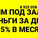 Частные кредиты под залог недвижимости. За день. Под 18 годовых.