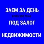 Кредитуем своими деньгами под залог квартир