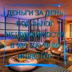Кредитую любых заемщиков под залог недвижимости под 1,5% в месяц