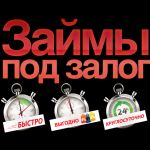 Кредитую под залог Недвижимости. Перезалог.
