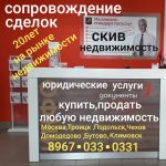 Риэлторские и юридические услуги по недвижимости,судебные дела.
