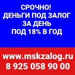 Срочный 18-ти % кредит от инвестора под залог недвижимости