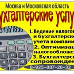 Услуги по составлению бухгалтерской отчетности
