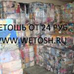 Ветошь обтирочная х/б от 24 руб.
