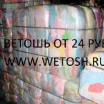 Ветошь обтирочная х/б от 24 руб.