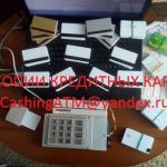 Научу снимать наличные с копий кредитных карт через банкомат.