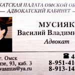 Услуги адвоката в Омске и области