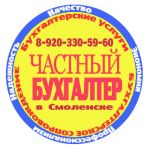 Бухгалтерские услуги по составлению  отчетности в смоленске