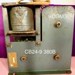 СВ 24-9 220/380 в - селеновый выпрямитель
