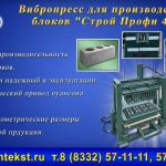 Вибропресс для блоков.Производство.